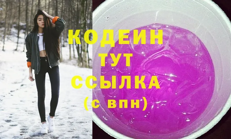 ОМГ ОМГ ТОР  Курган  Codein Purple Drank  купить наркоту 